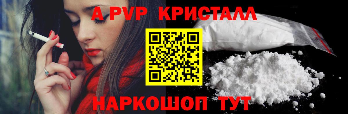 купить  цена  Альфа ПВП СК КРИС  Нерюнгри  A PVP Crystall  Вход с VPN  А ПВП крисы CK 