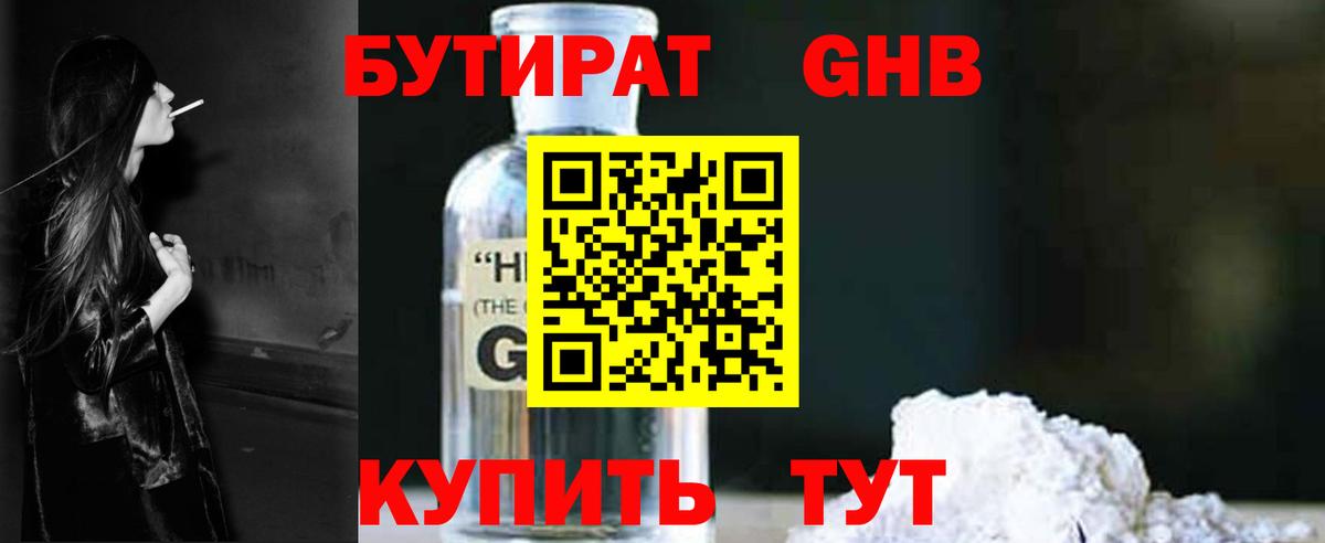 БУТИРАТ  БУТИРАТ вода  Вход с VPN  Нерюнгри 