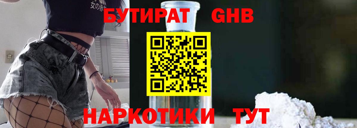 БУТИРАТ оксана Нерюнгри