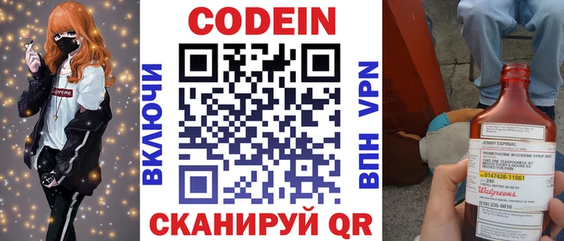 Codein напиток Lean (лин)  Нерюнгри 