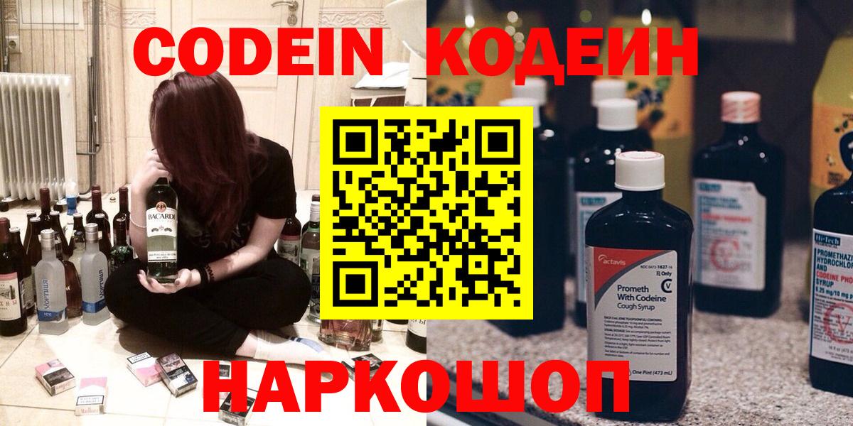 Нерюнгри  Кодеиновый сироп Lean Purple Drank  Вход с VPN 