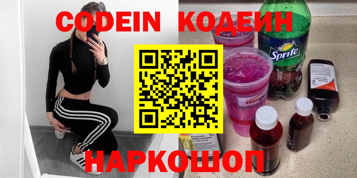 Кодеин напиток Lean (лин)  Нерюнгри  закладка  Кодеиновый сироп Lean напиток Lean (лин) 