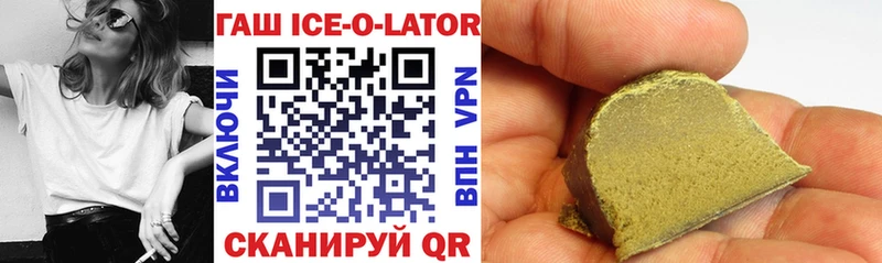 ГАШИШ Ice-O-Lator где можно купить наркотик Нерюнгри