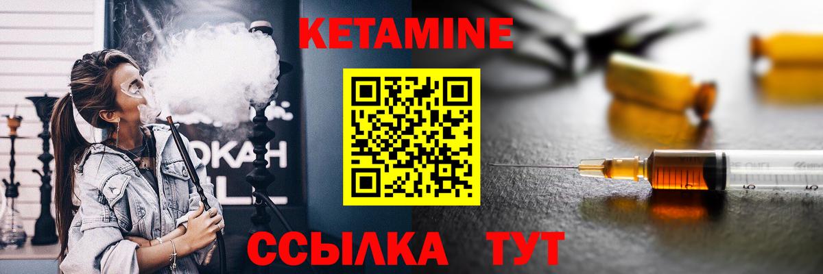 КЕТАМИН ketamine  Вход с VPN  Нерюнгри 
