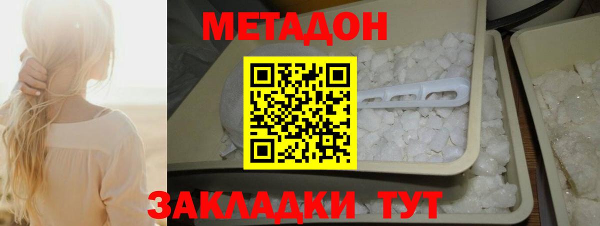 МЕТАДОН methadone  Метадон белоснежный  Вход с VPN  Нерюнгри 