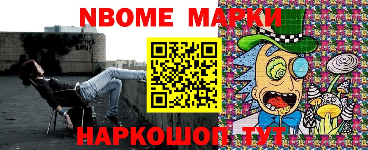 Марки NBOMe 1500мкг Нерюнгри
