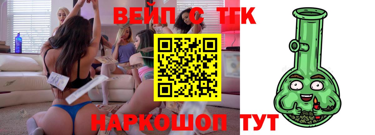 Нерюнгри  Дистиллят ТГК вейп с тгк  мега маркетплейс  Дистиллят ТГК вейп  Вход с VPN 